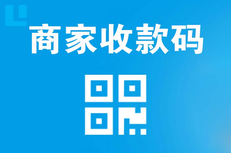 上林拉卡拉商家收款码